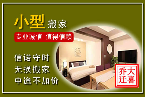 奉贤小型搬家