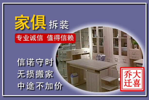 奉贤家俱拆装搬运